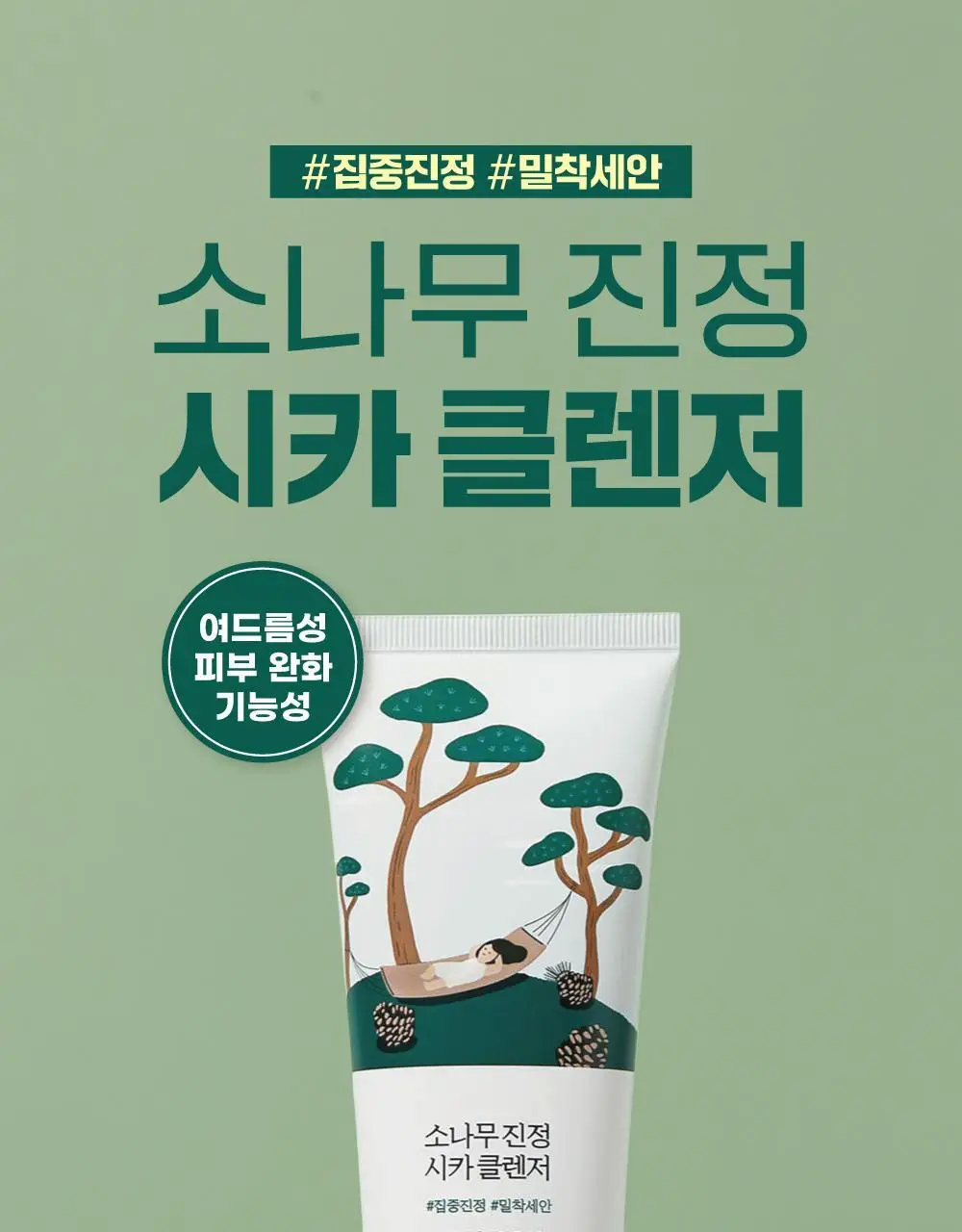 [더블] 라운드랩 소나무 진정 시카 클렌저 100ml+100ml 상세페이지 9